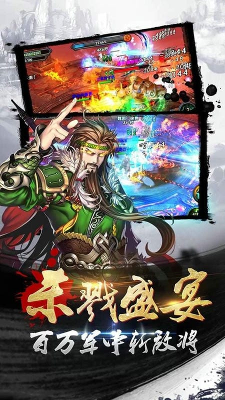 狂斩三国2 游戏截图