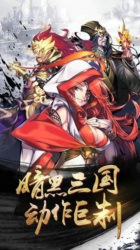 狂斩三国2 游戏截图